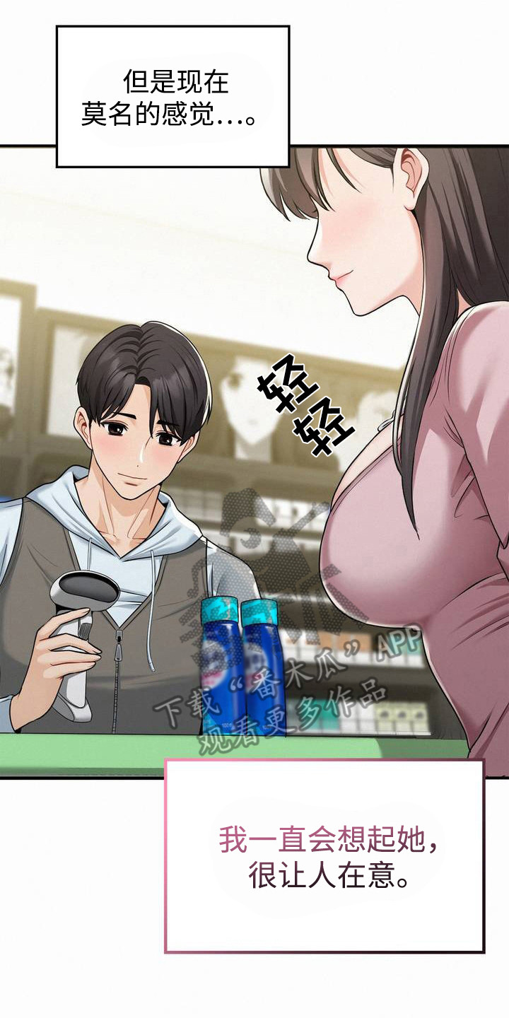 幸运便利店漫画,第1章：清爽女神4图