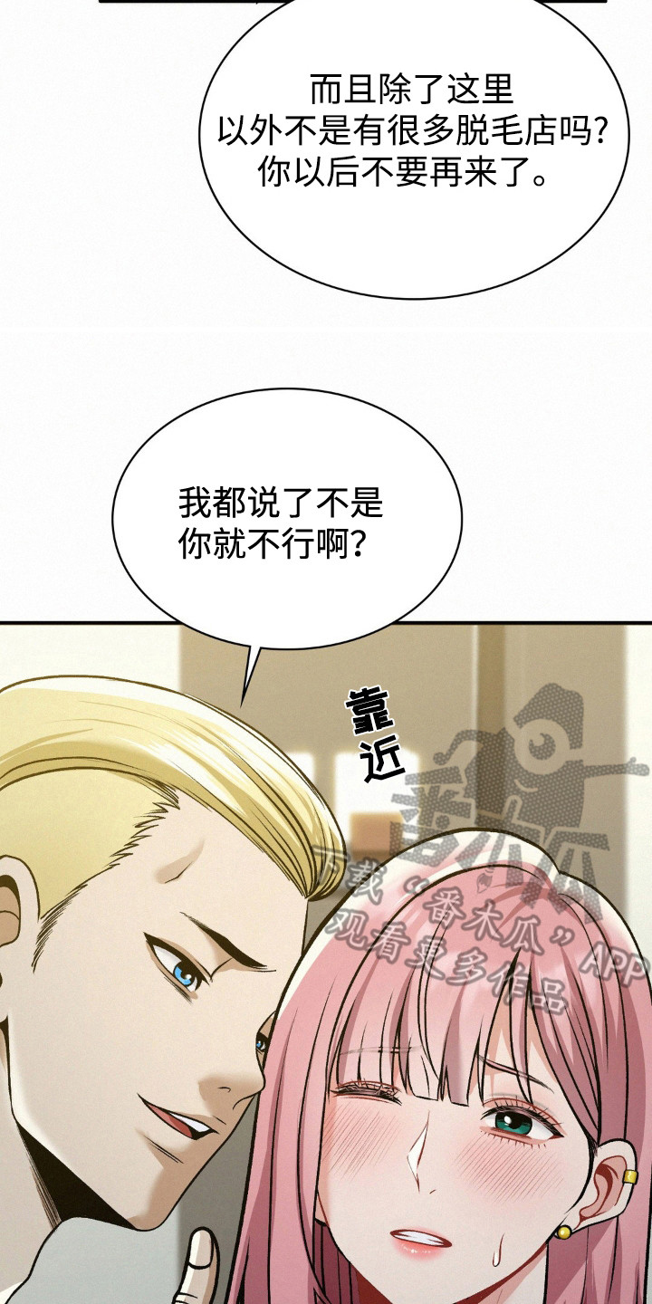 幸运便利店漫画,第14章：前男友3图
