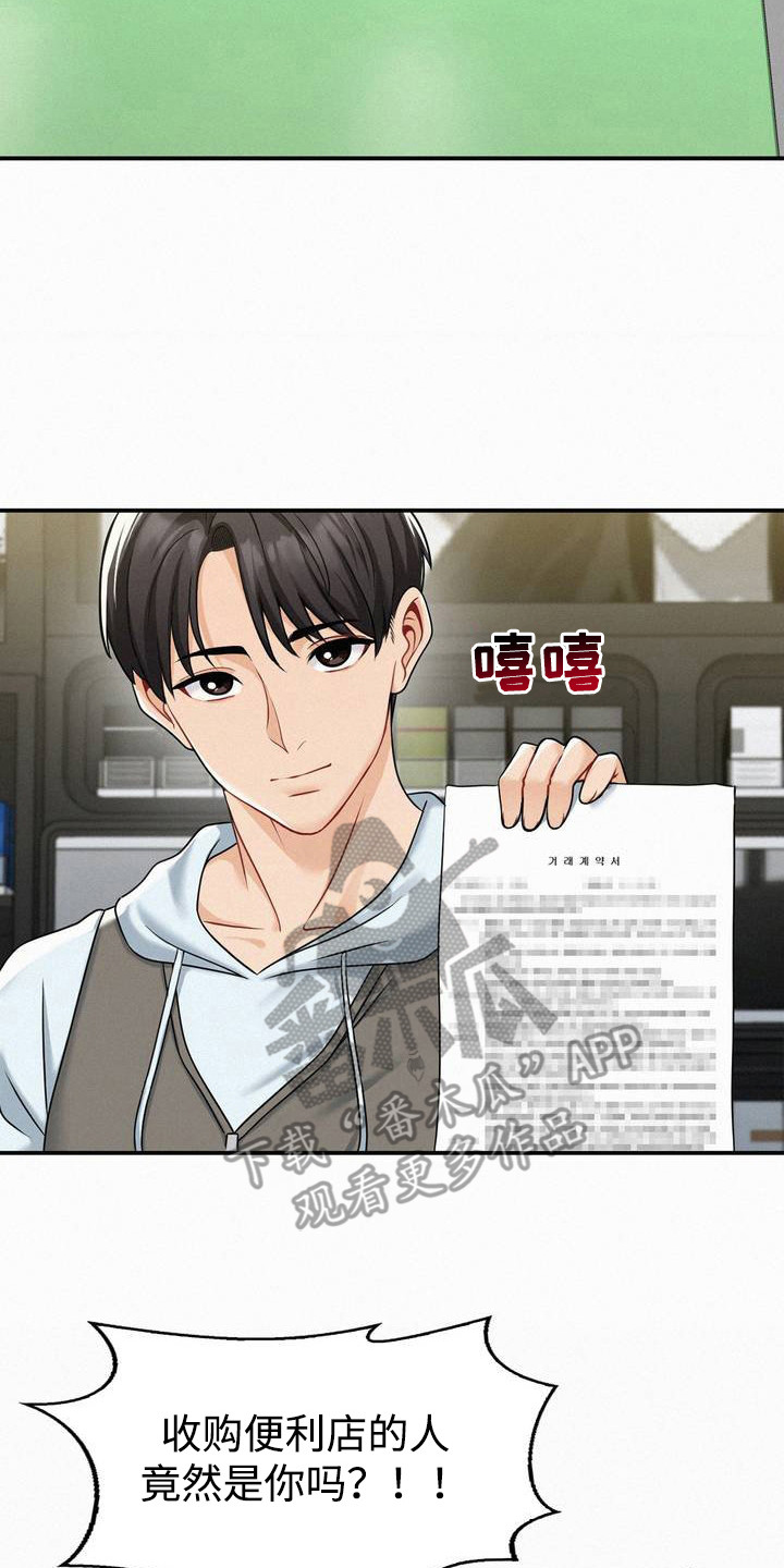 幸运便利店漫画,第2章：中大奖3图