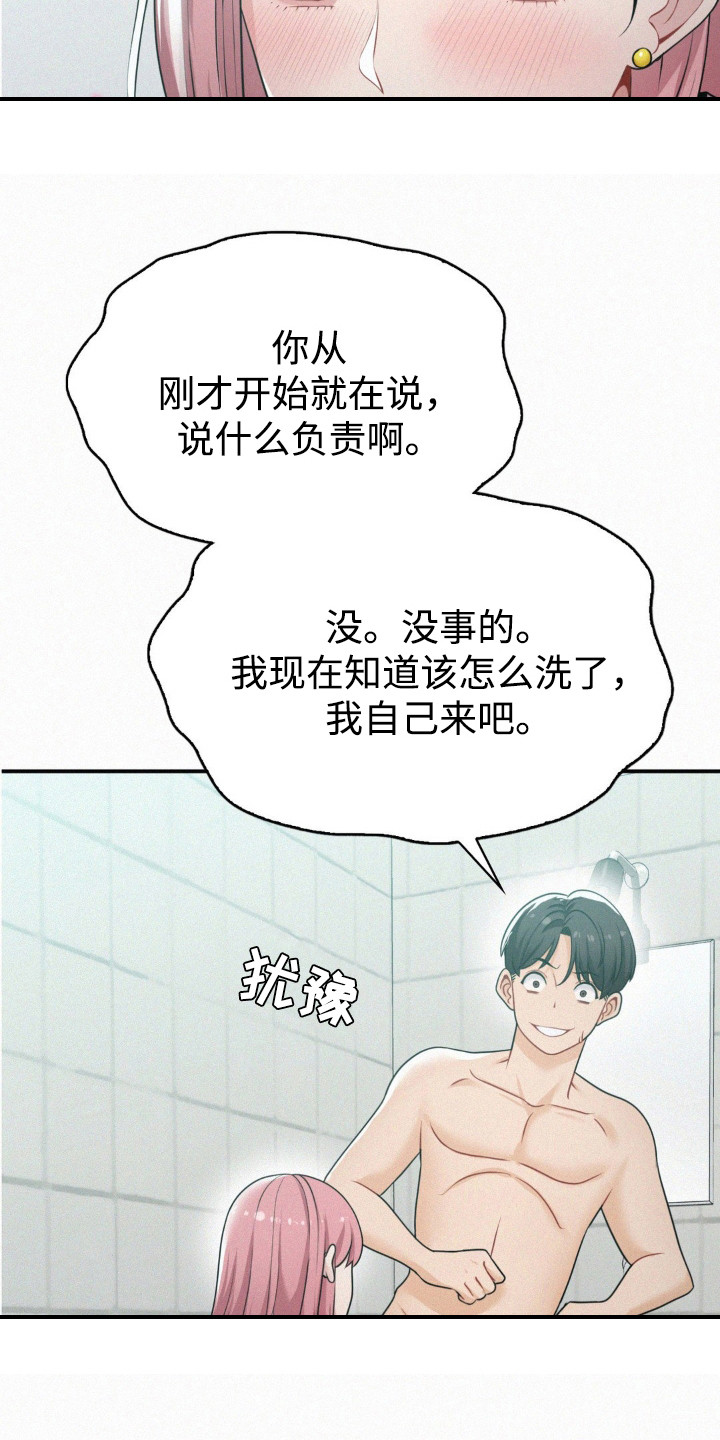 幸运便利店漫画,第16章：负责3图