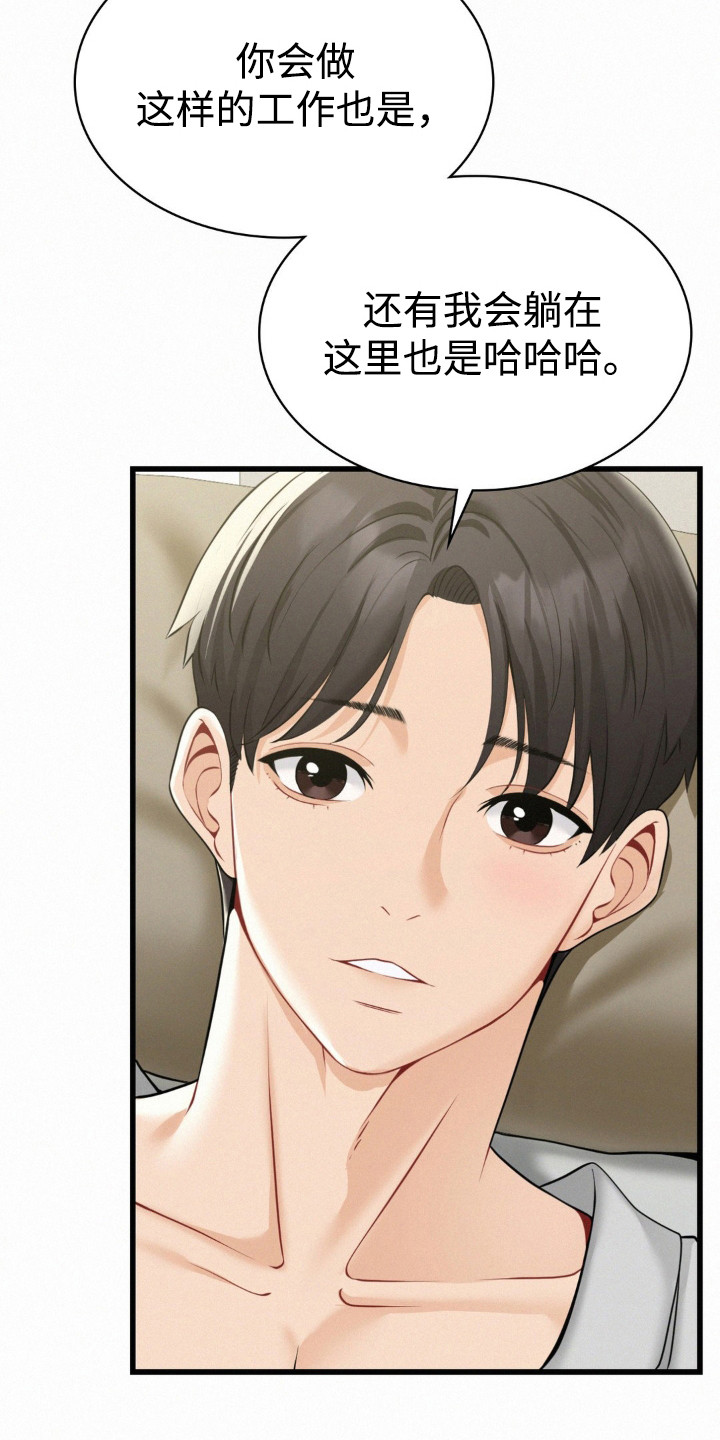 幸运便利店漫画,第9章：脱毛4图