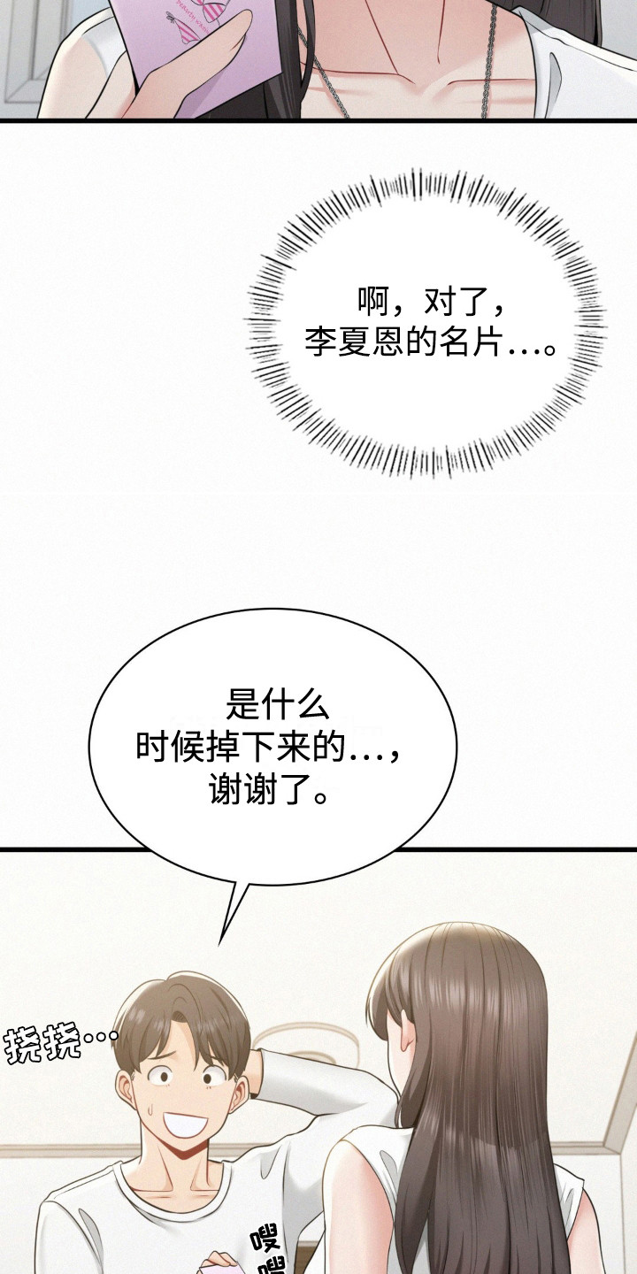幸运便利店漫画,第7章：微笑的样子2图