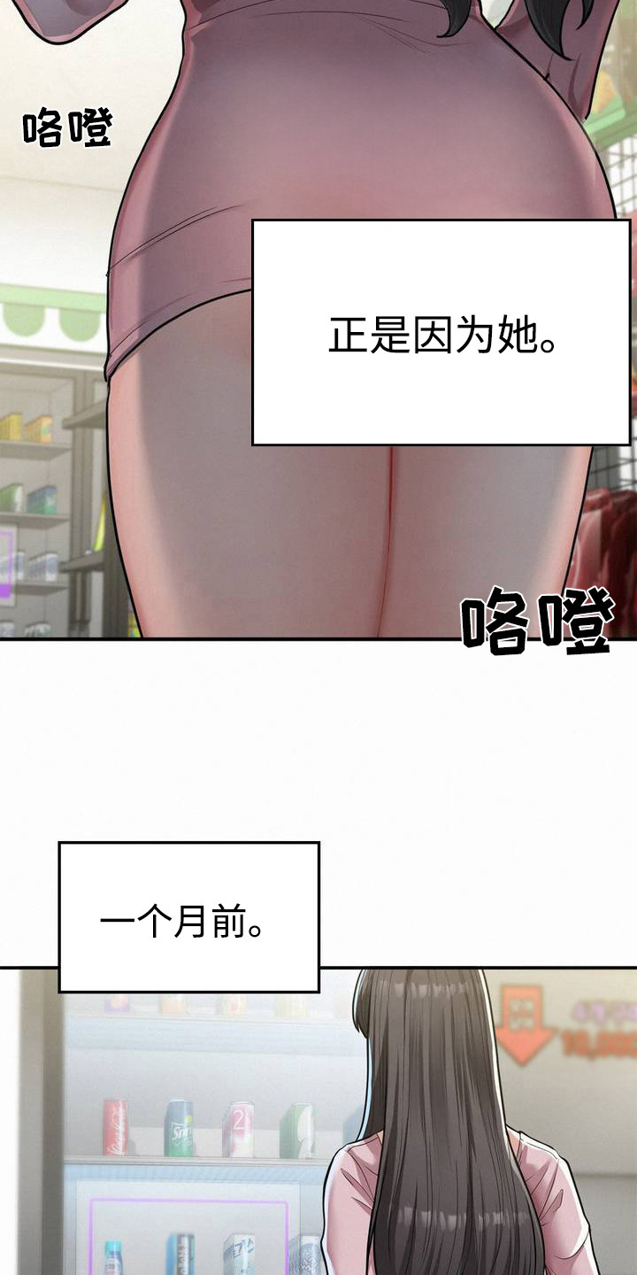 幸运便利店漫画,第1章：清爽女神1图