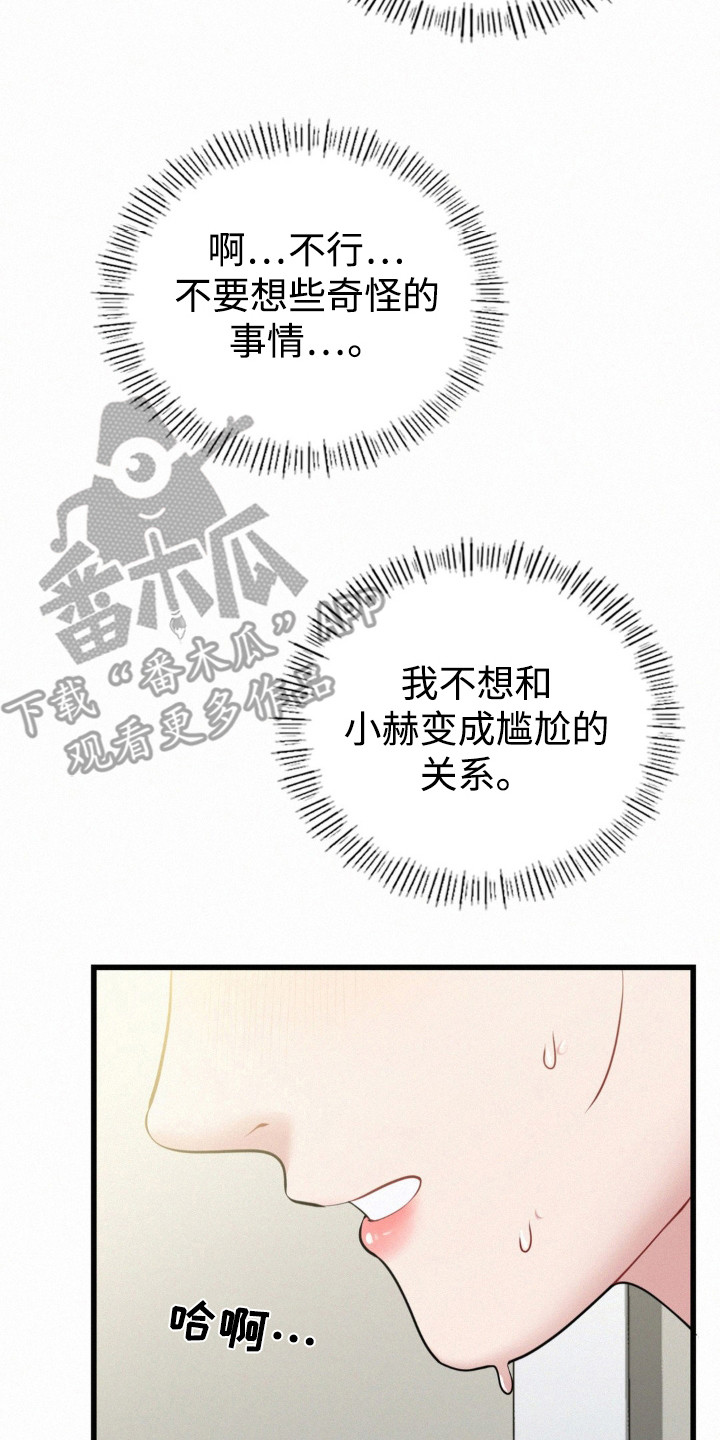幸运便利店漫画,第10章：尴尬4图