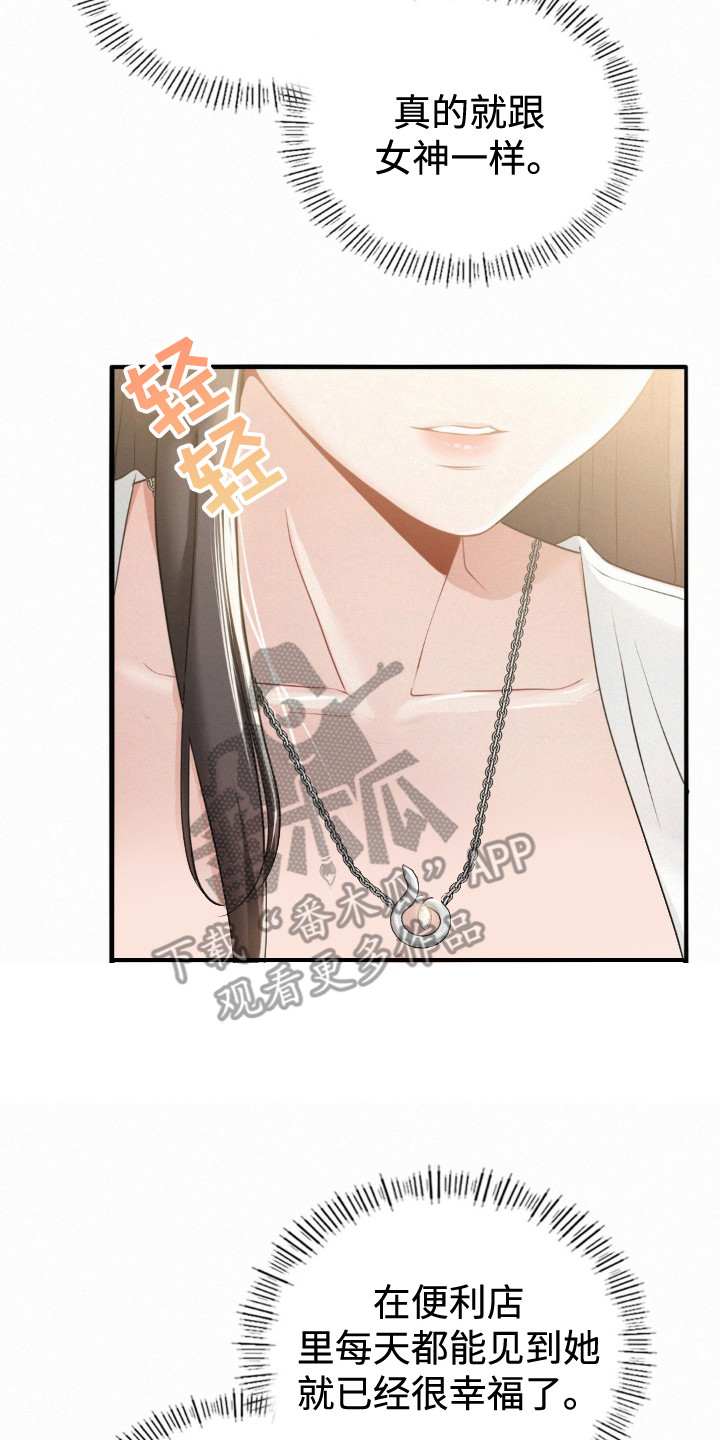 幸运便利店漫画,第6章：所谓命运4图
