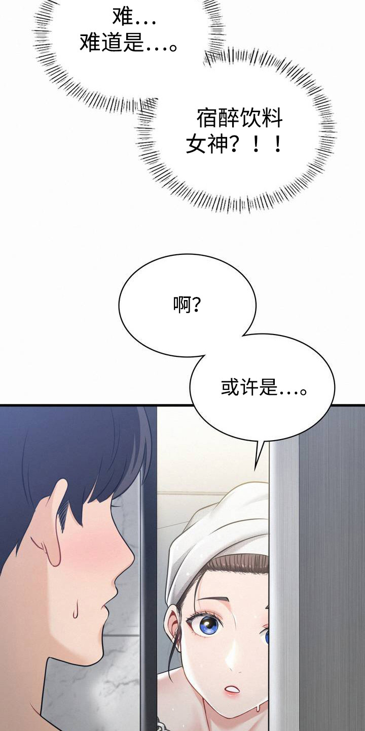幸运便利店漫画,第4章：巧合3图