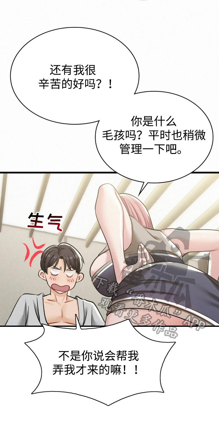 幸运便利店漫画,第11章：开玩笑5图