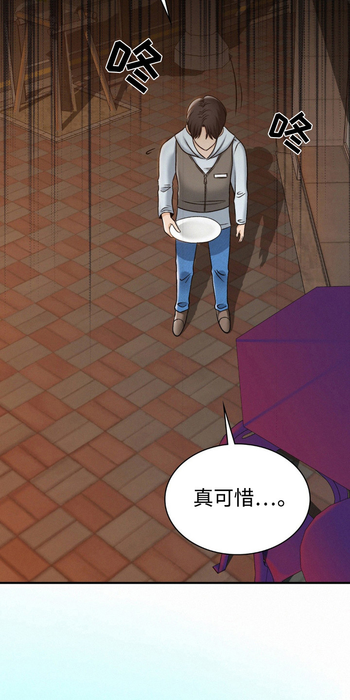 幸运便利店漫画,第14章：前男友5图