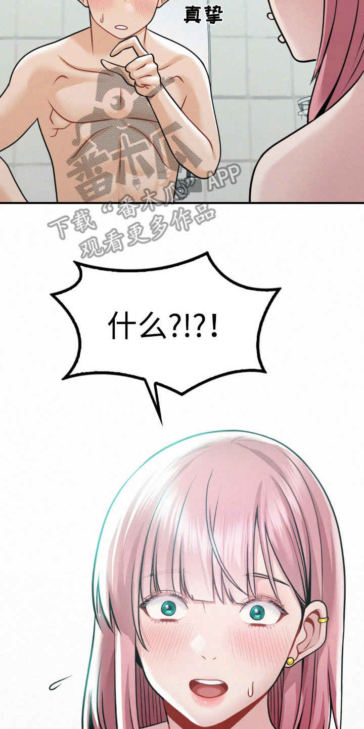 幸运便利店漫画,第18章：不敢直视2图