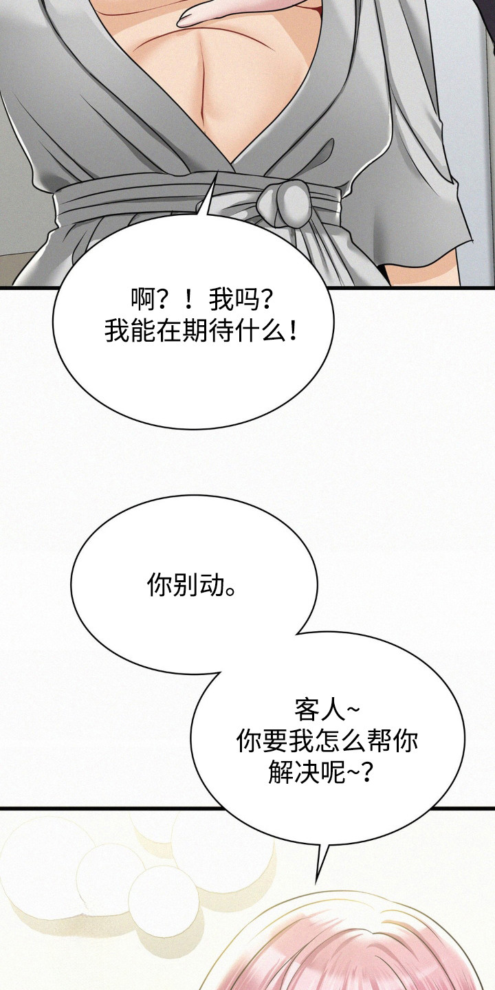 幸运便利店漫画,第11章：开玩笑1图