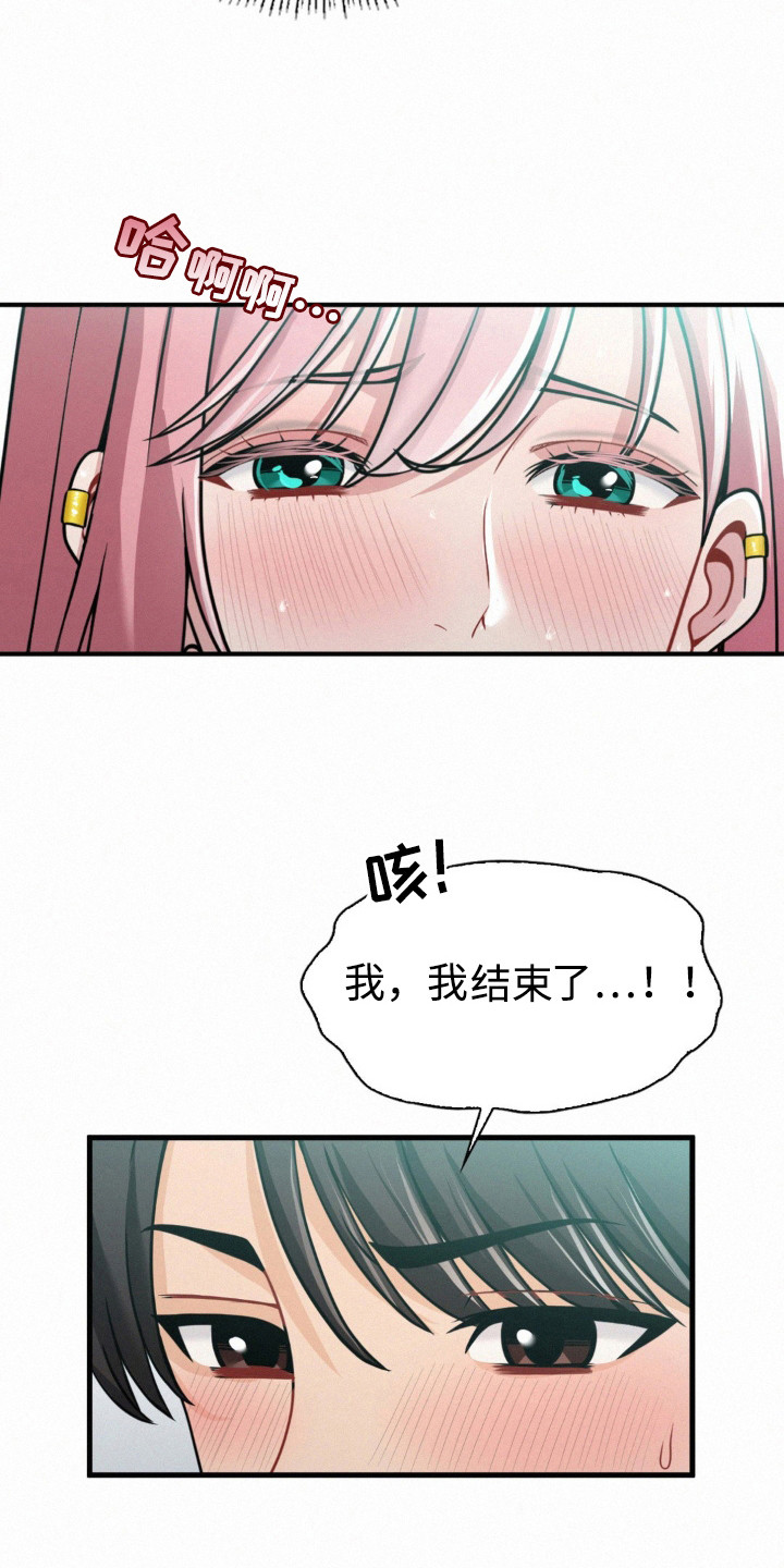 幸运便利店漫画,第18章：不敢直视4图