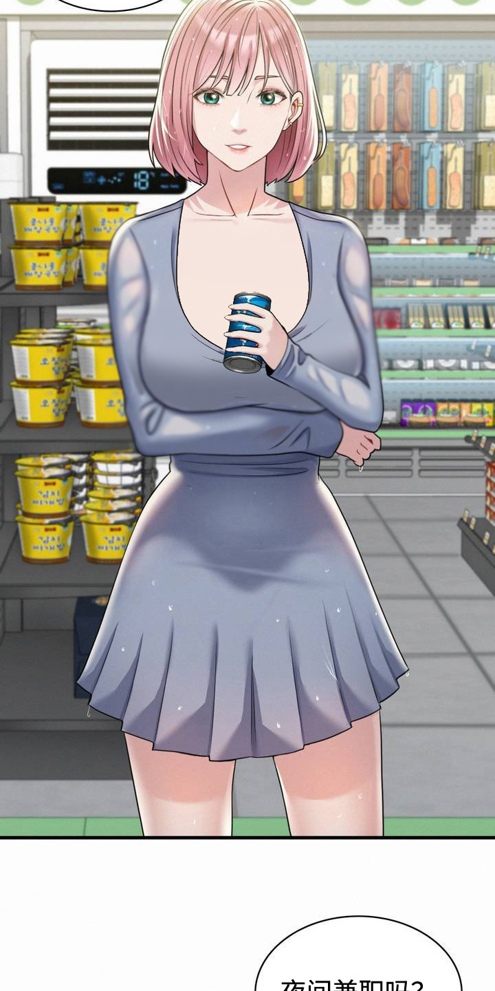 幸运便利店漫画,第3章：老同学5图