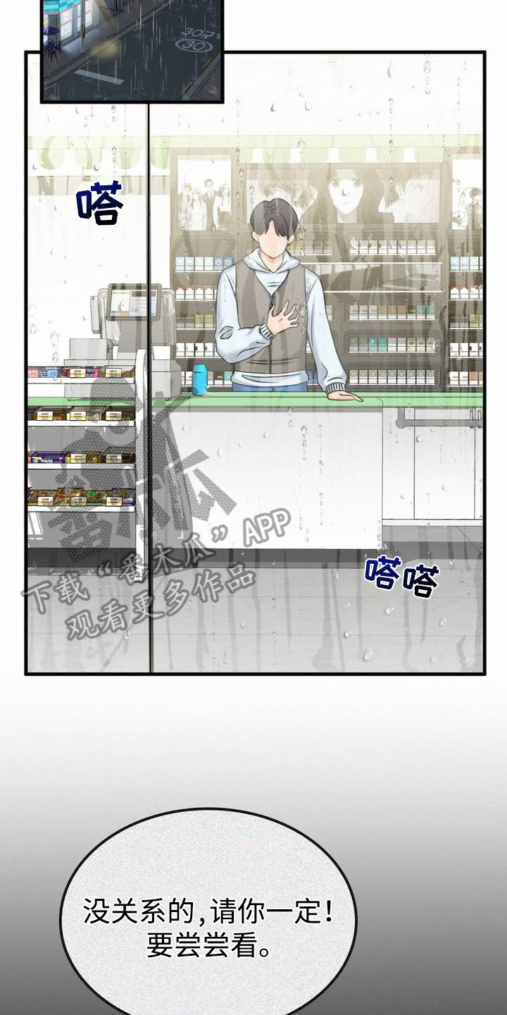幸运便利店漫画,第2章：中大奖1图