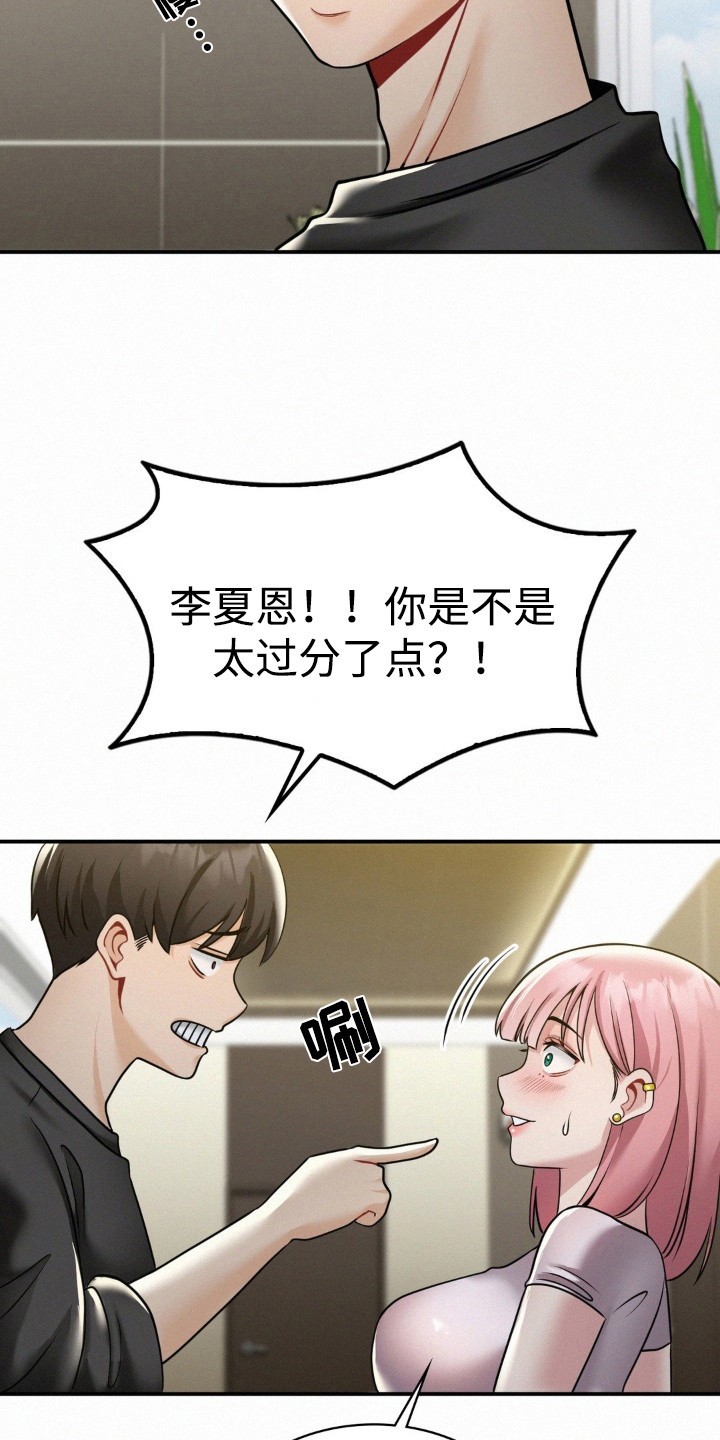幸运便利店漫画,第15章：解围4图