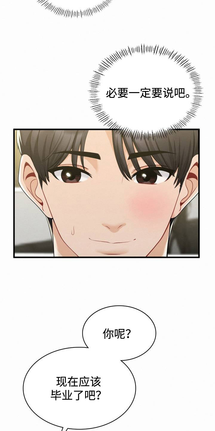 幸运便利店漫画,第3章：老同学2图