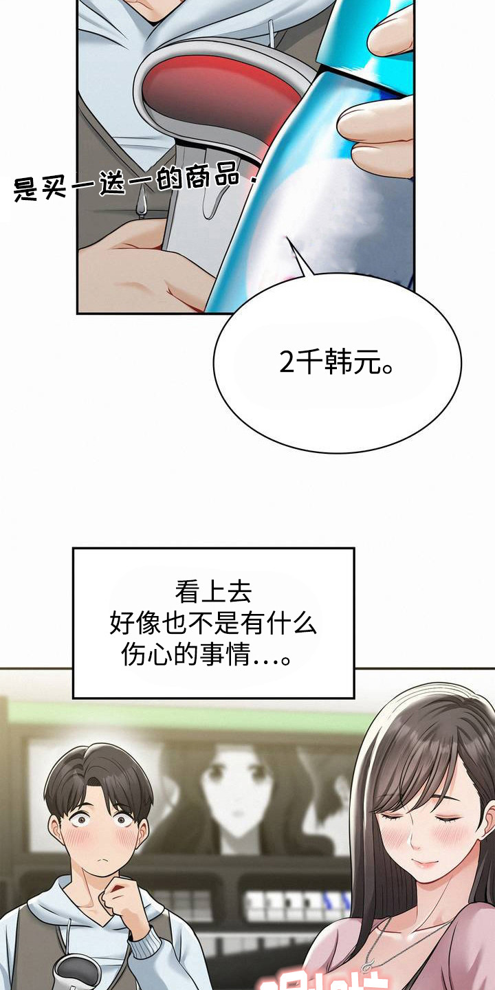 幸运便利店漫画,第1章：清爽女神1图