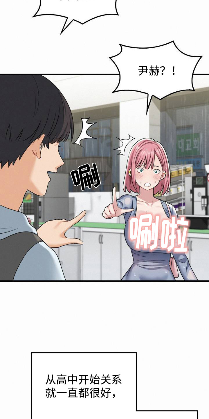 幸运便利店漫画,第3章：老同学2图