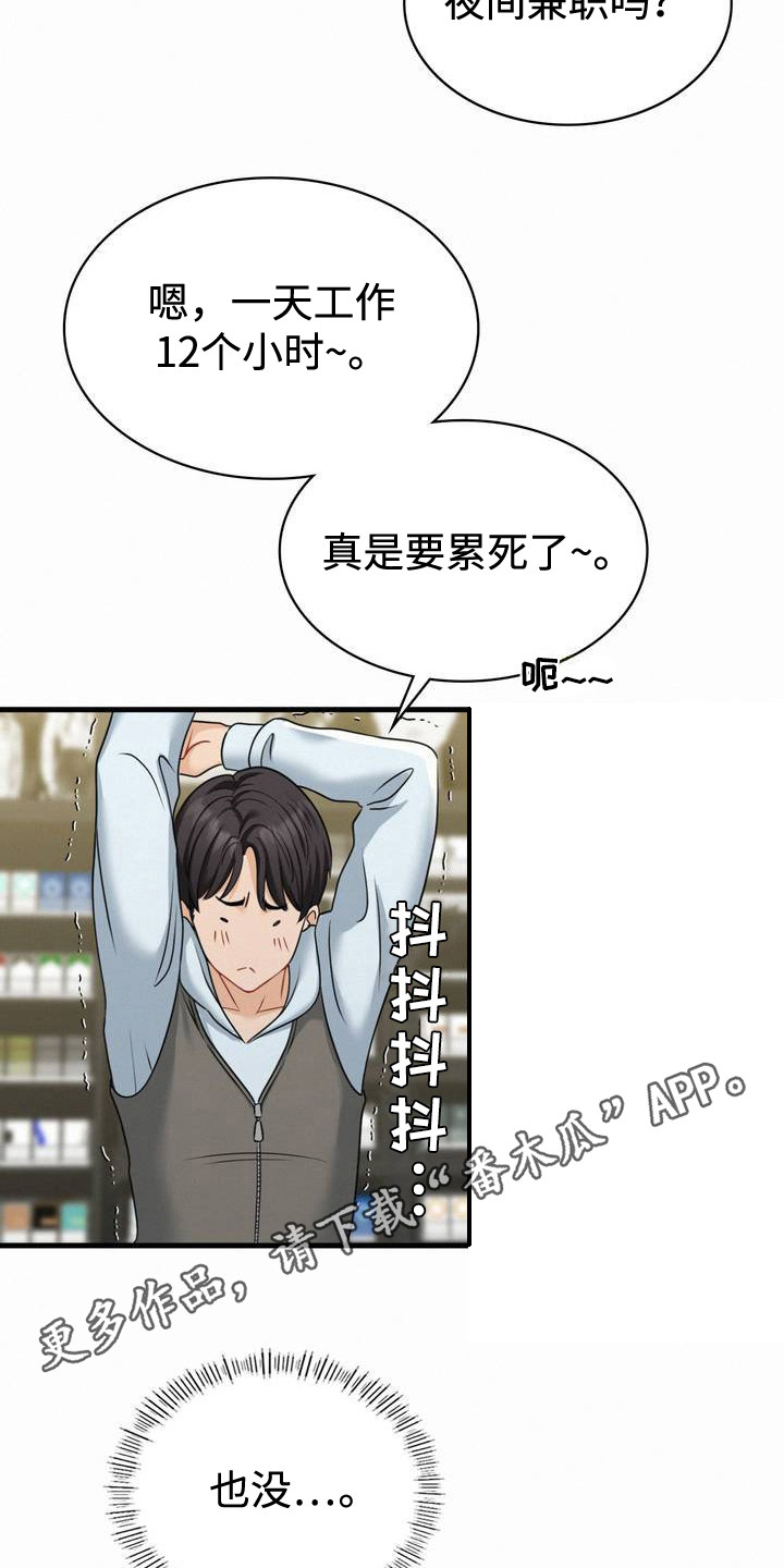 幸运便利店漫画,第3章：老同学1图