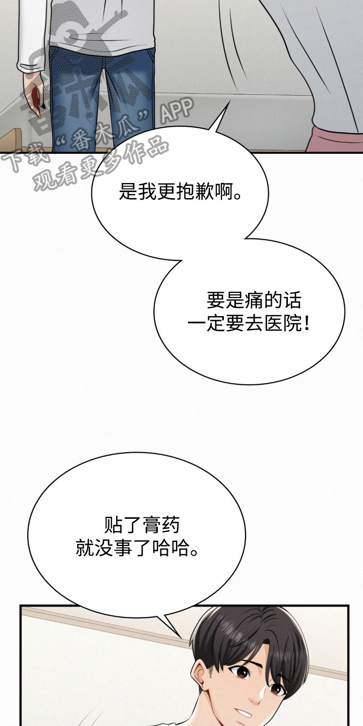 幸运便利店漫画,第7章：微笑的样子2图