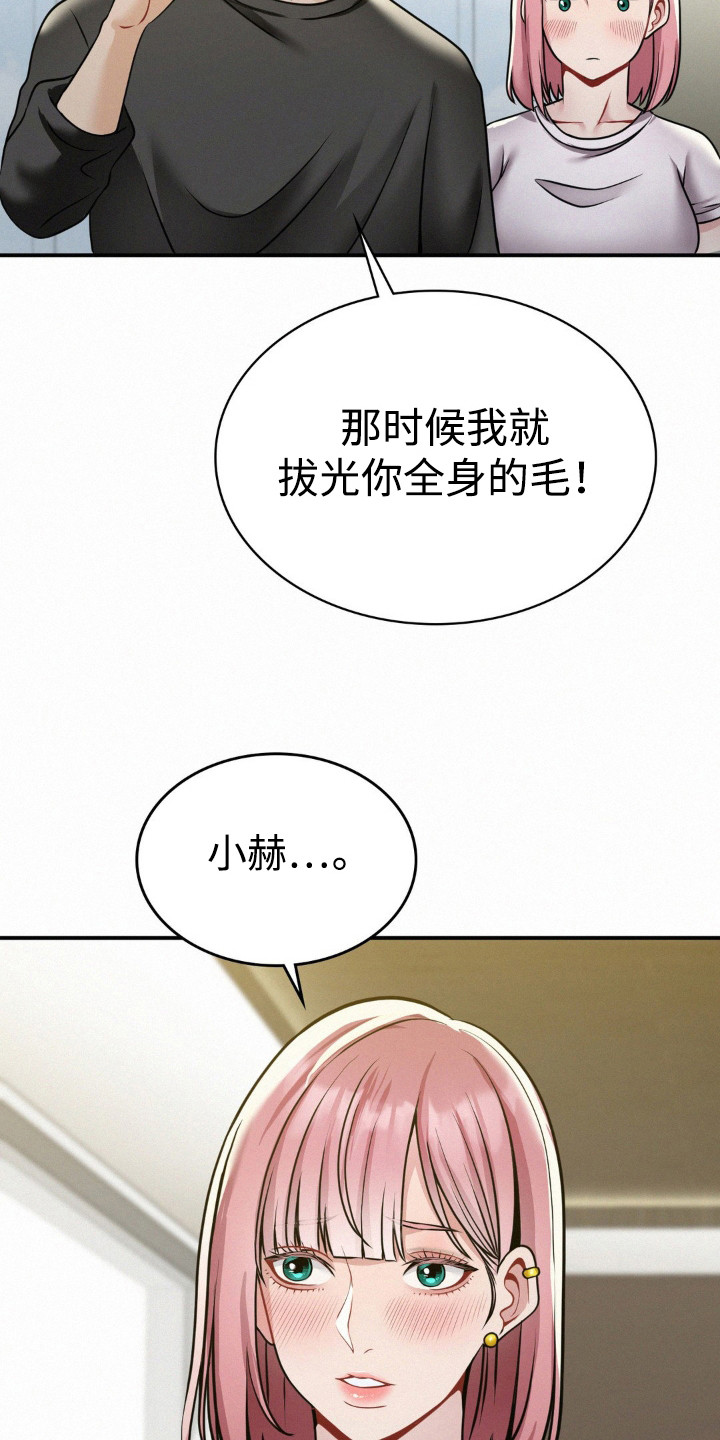 幸运便利店漫画,第15章：解围2图