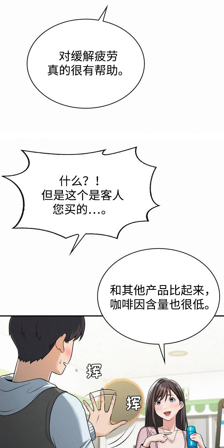 幸运便利店漫画,第1章：清爽女神1图