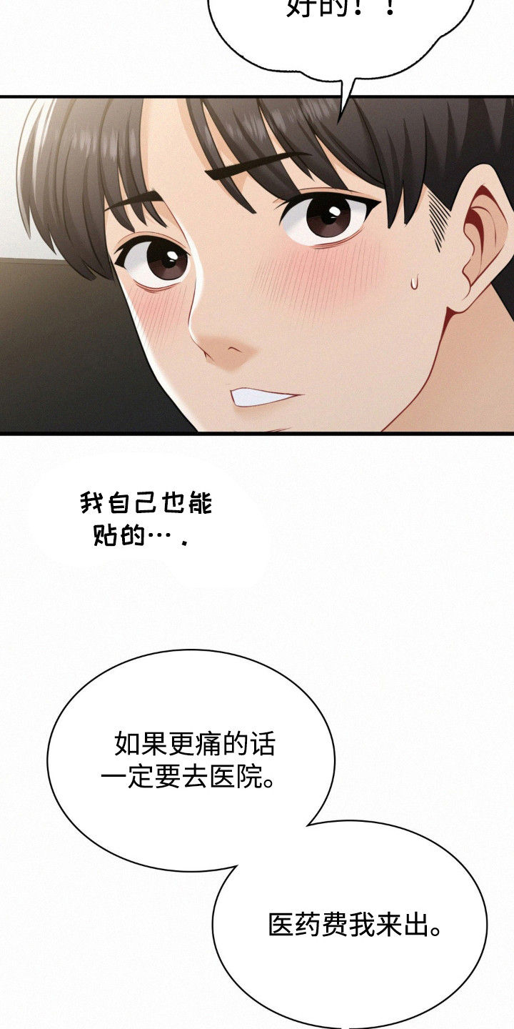 幸运便利店漫画,第6章：所谓命运2图