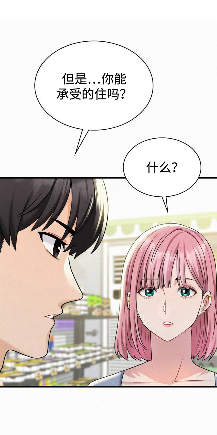 幸运便利店漫画,第4章：巧合1图