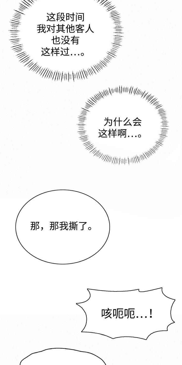 幸运便利店漫画,第10章：尴尬5图