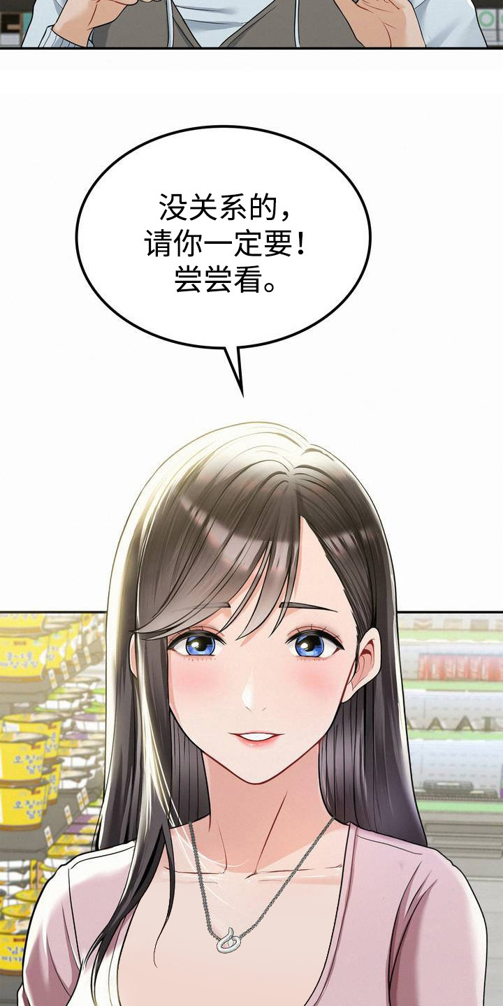 幸运便利店漫画,第1章：清爽女神4图