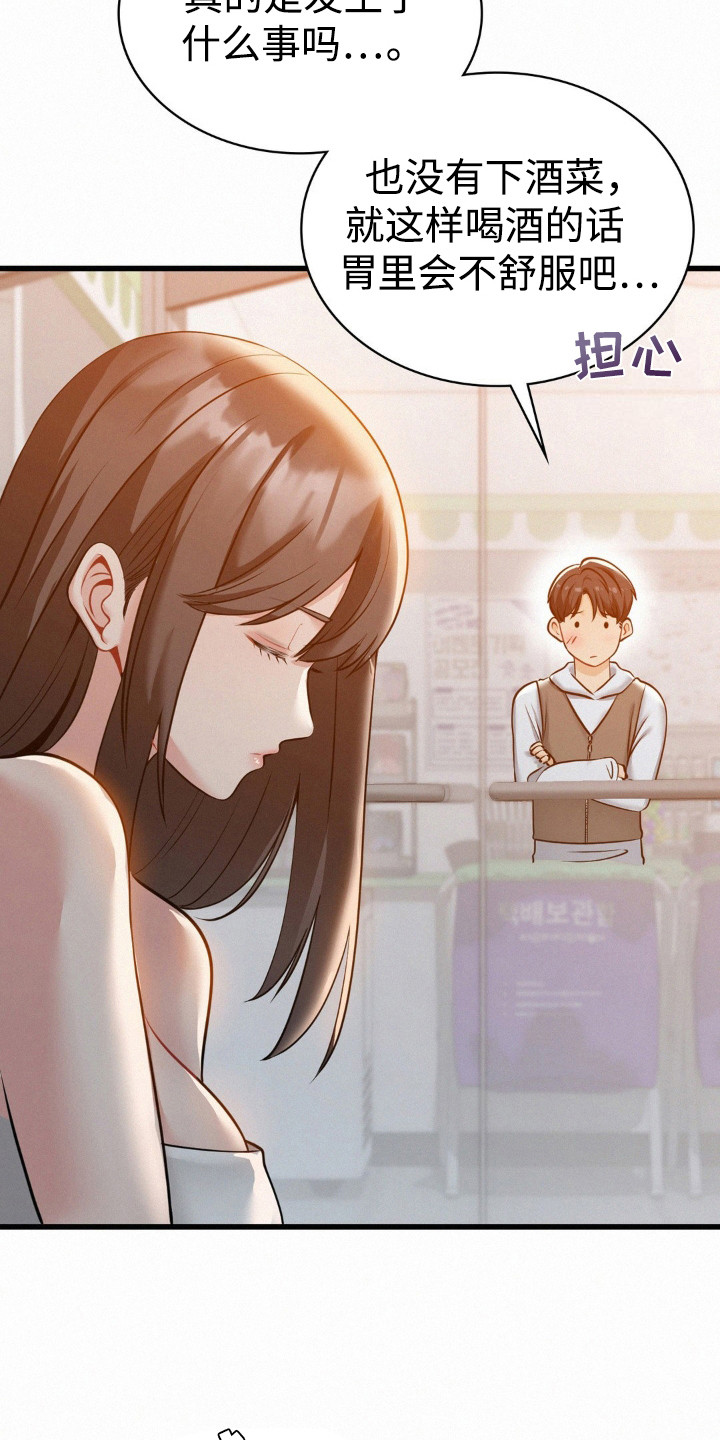 幸运便利店漫画,第13章：多嘴了4图