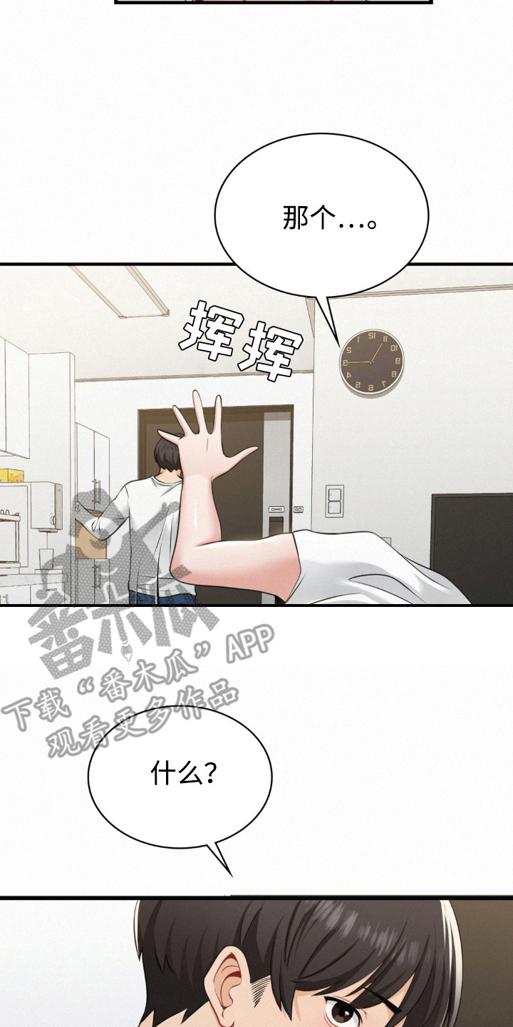 幸运便利店漫画,第7章：微笑的样子5图
