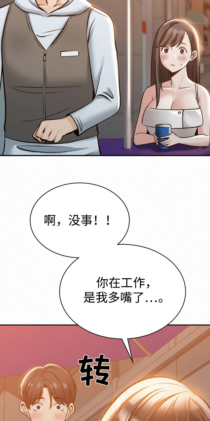 幸运便利店漫画,第13章：多嘴了2图