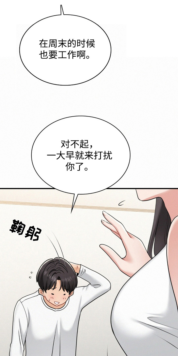 幸运便利店漫画,第7章：微笑的样子1图