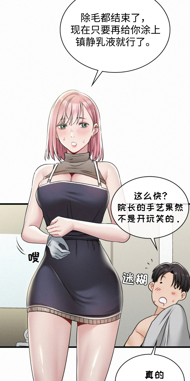 幸运便利店漫画,第10章：尴尬1图