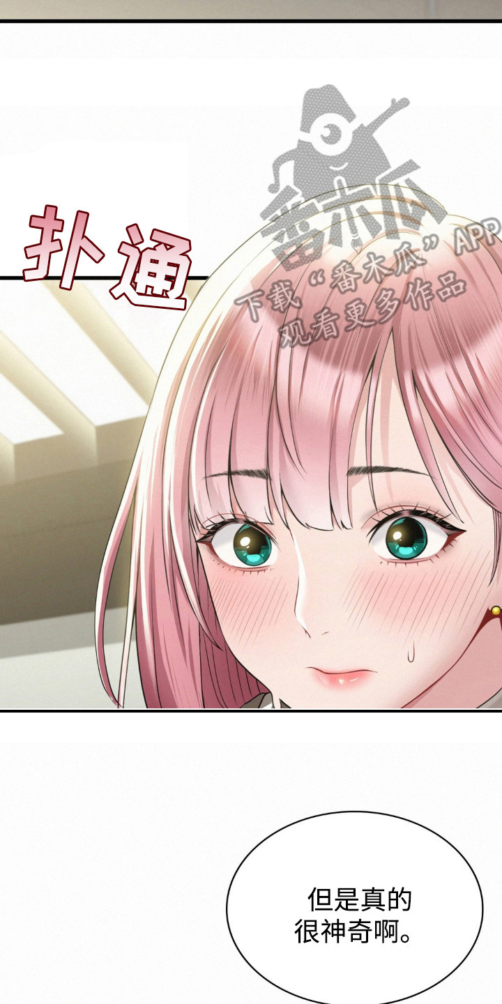 幸运便利店漫画,第9章：脱毛2图