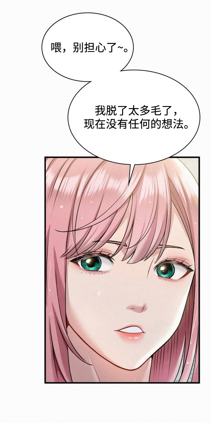 幸运便利店漫画,第4章：巧合3图