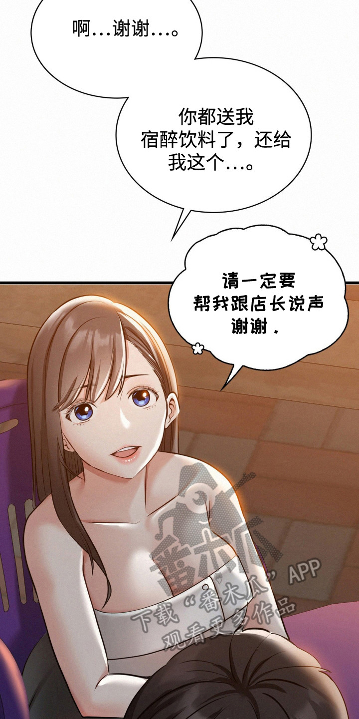 幸运便利店漫画,第13章：多嘴了4图