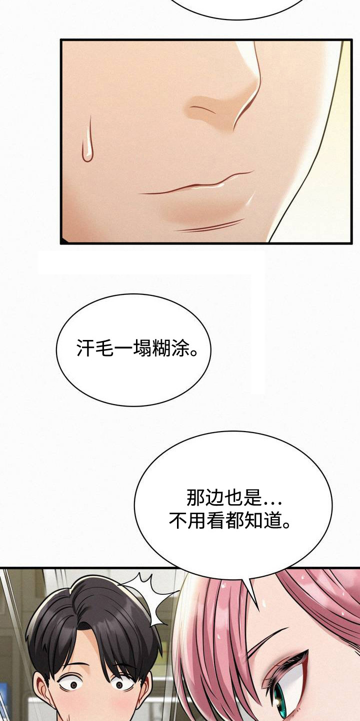 幸运便利店漫画,第3章：老同学2图