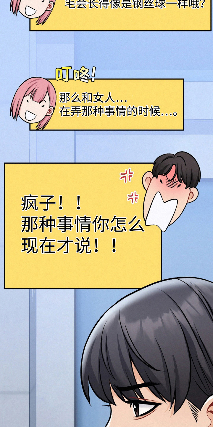 幸运便利店漫画,第14章：前男友5图