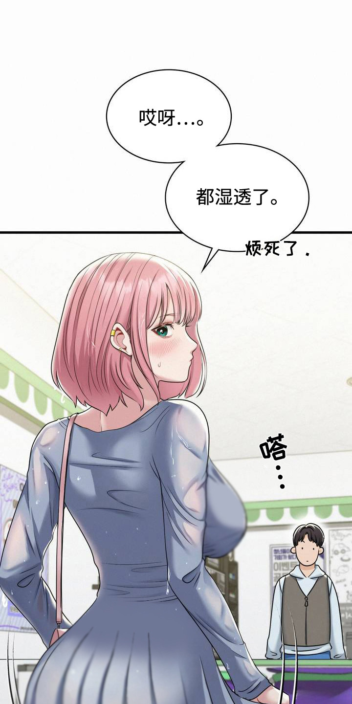 幸运便利店漫画,第3章：老同学4图