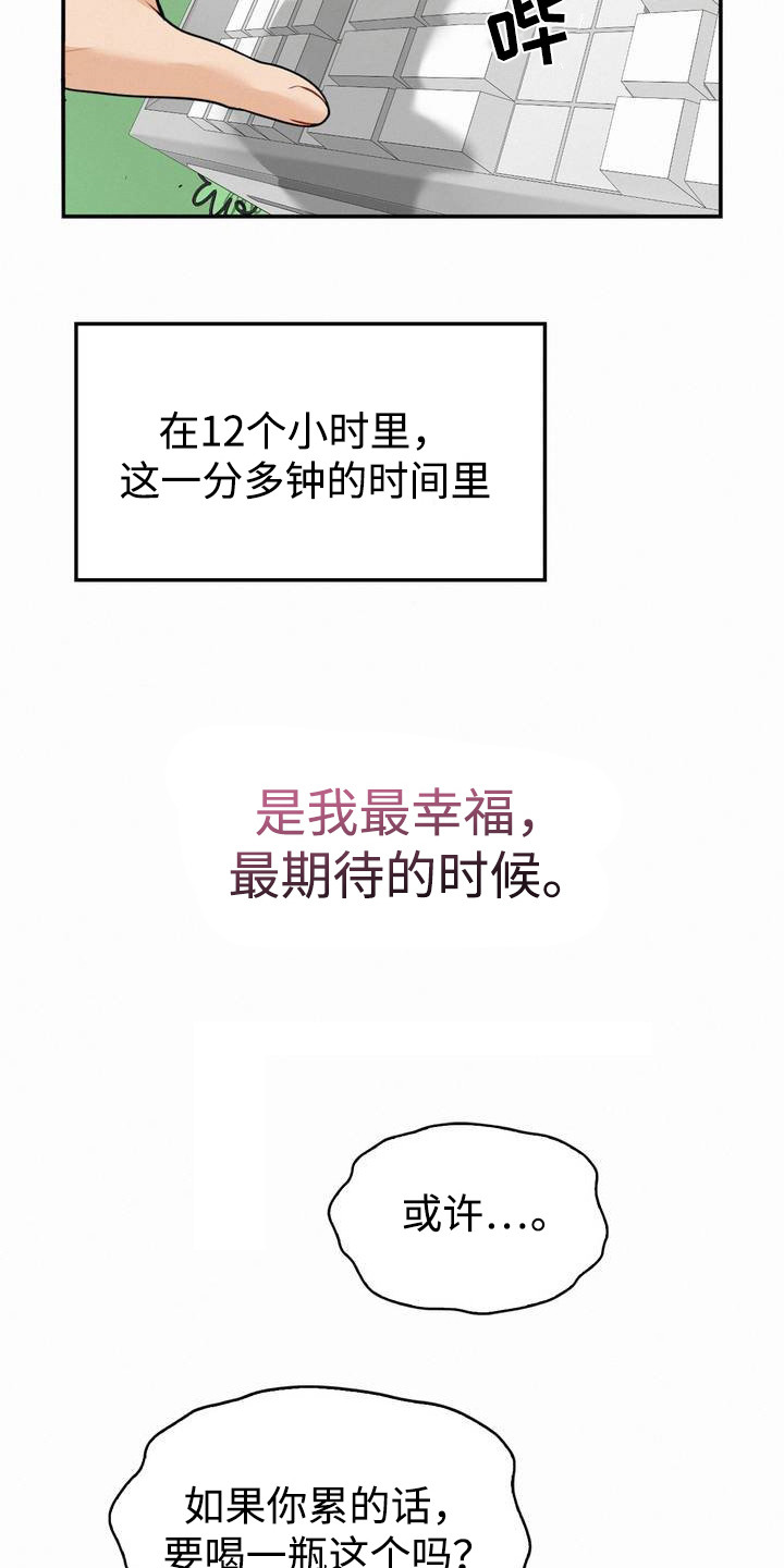 幸运便利店漫画,第1章：清爽女神3图