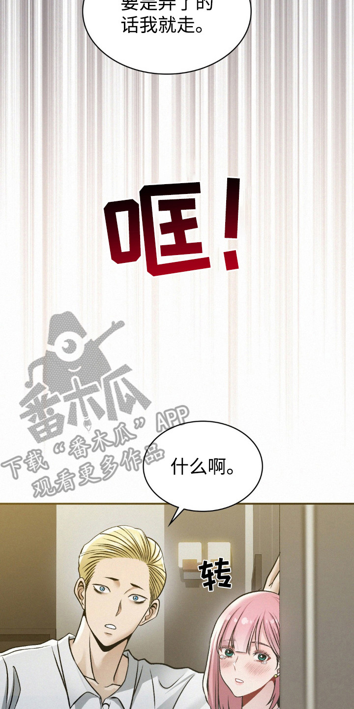 幸运便利店漫画,第15章：解围2图