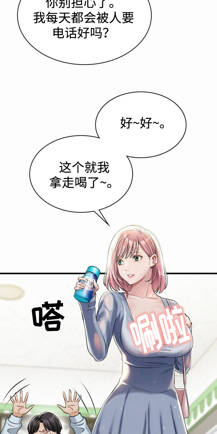 幸运便利店漫画,第4章：巧合1图