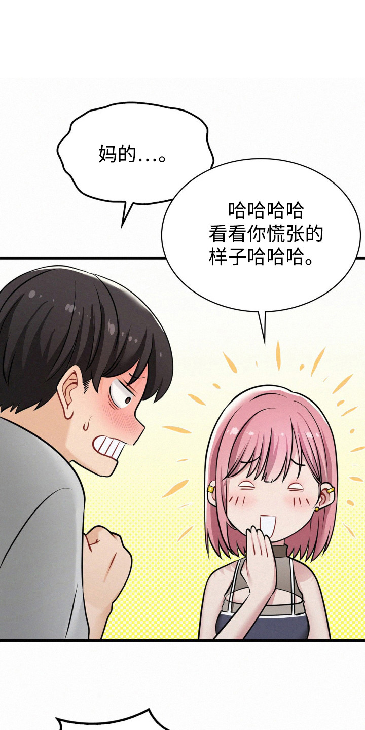 幸运便利店漫画,第12章：有心事1图