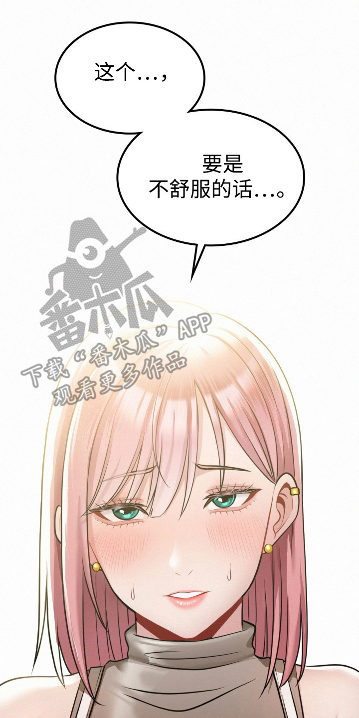 幸运便利店漫画,第10章：尴尬1图