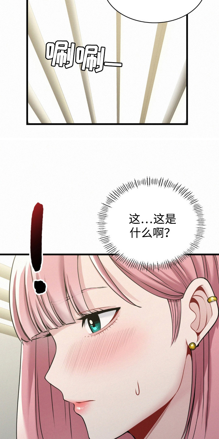 幸运便利店漫画,第9章：脱毛2图