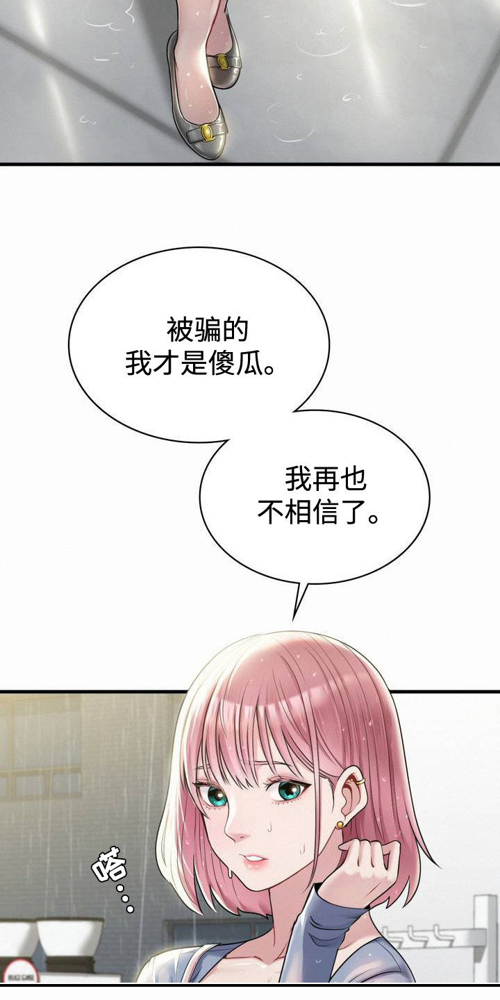 幸运便利店漫画,第3章：老同学3图