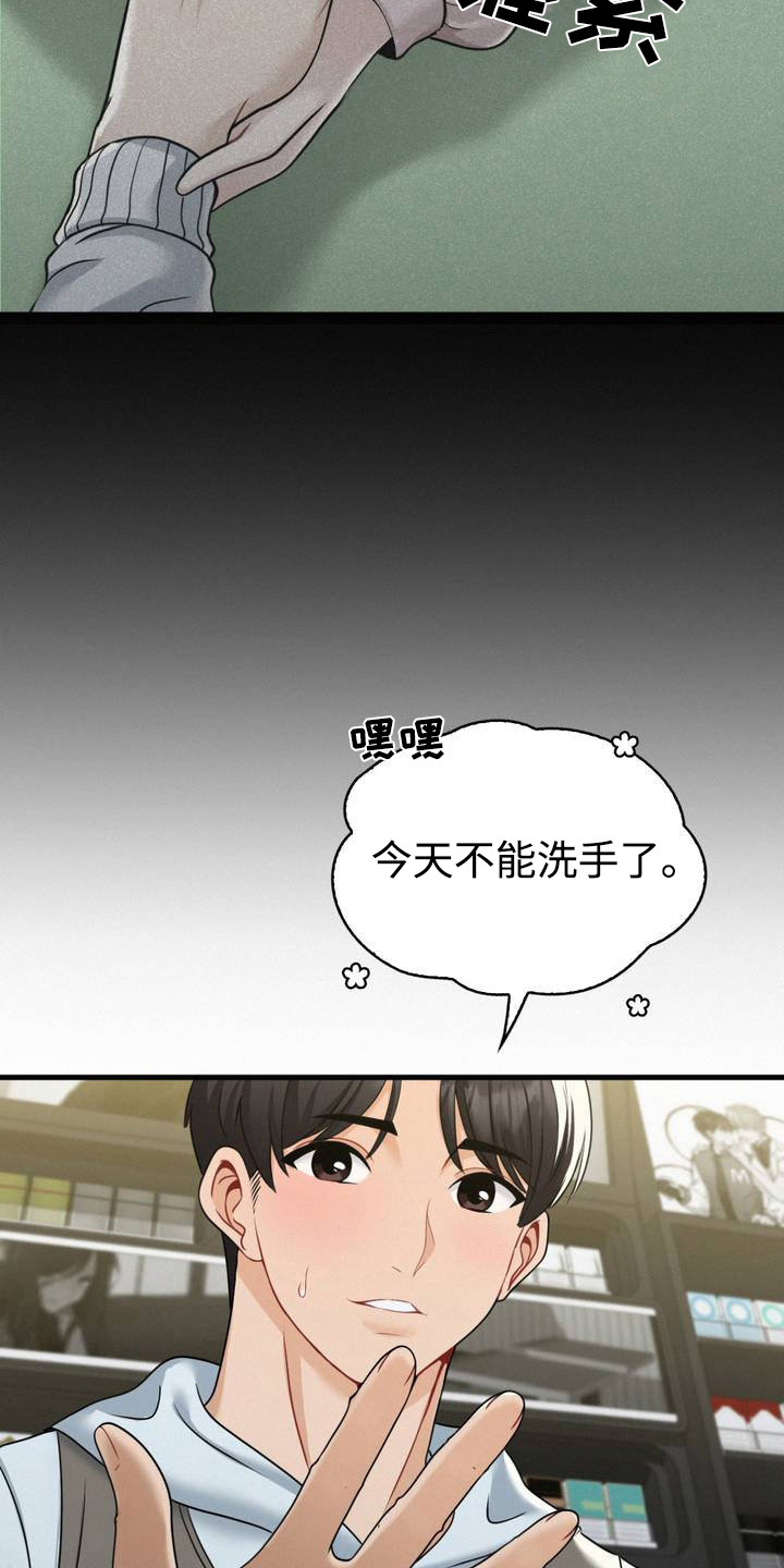 幸运便利店漫画,第2章：中大奖3图