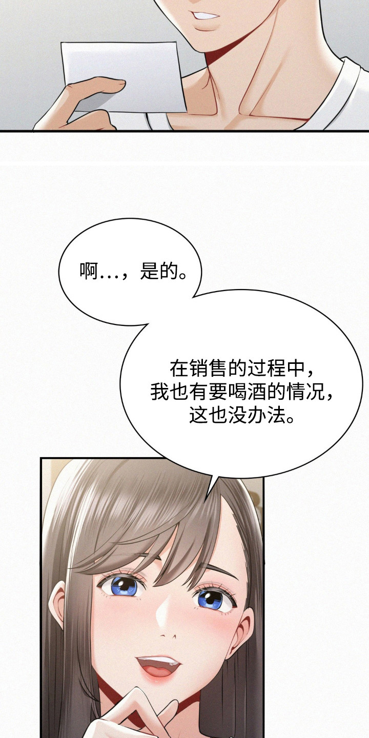 幸运便利店漫画,第7章：微笑的样子5图