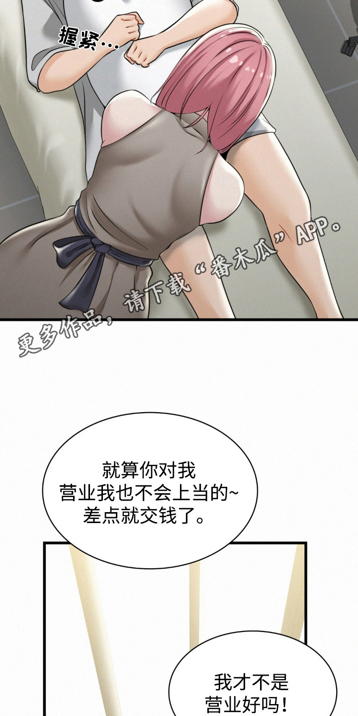 幸运便利店漫画,第9章：脱毛1图
